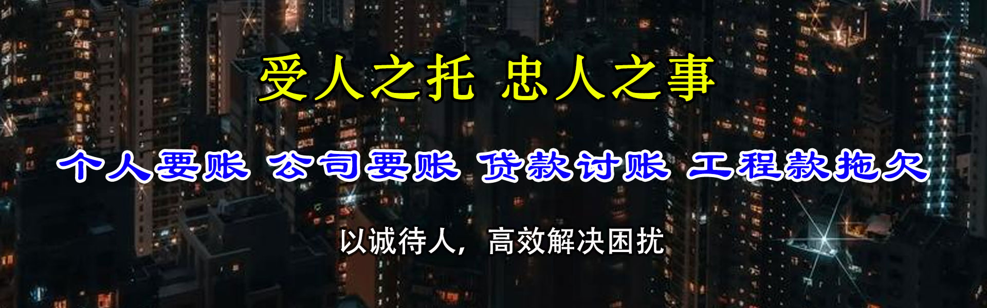芦山收债公司
